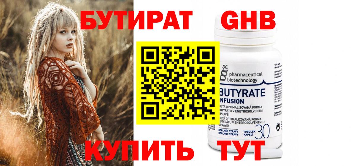 БУТИРАТ 1.4BDO Краснокаменск