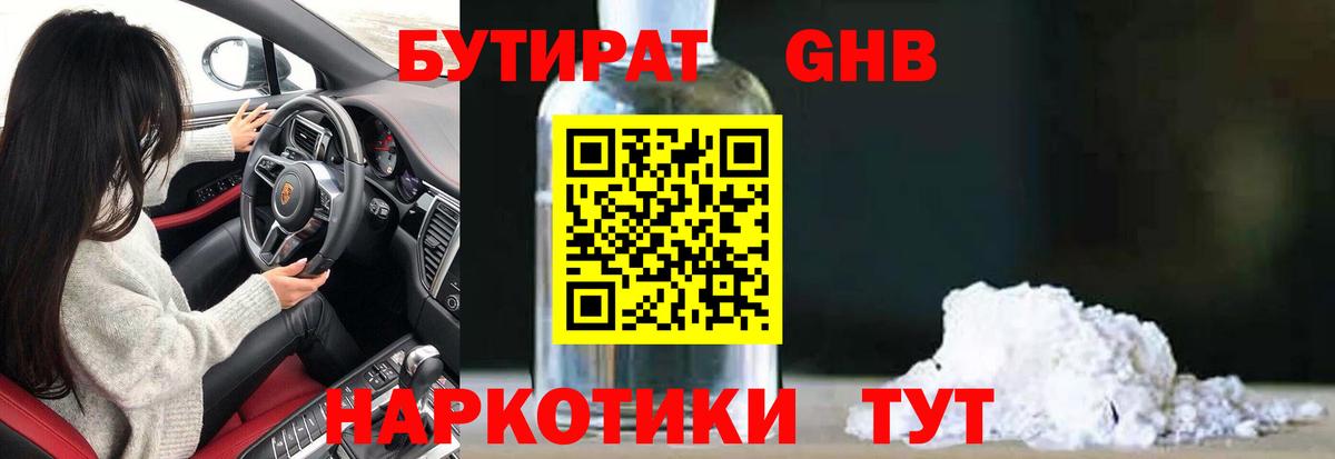 Бутират оксибутират  Вход с VPN  БУТИРАТ  Краснокаменск 