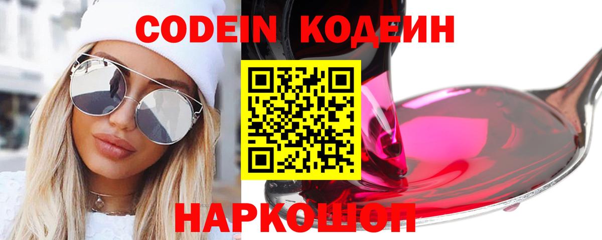 Краснокаменск  Кодеин Purple Drank  Codein Purple Drank  Вход с VPN 