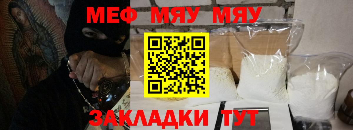 МЯУ-МЯУ  МЕФ VHQ  Вход с VPN  Мефедрон  Краснокаменск  МЯУ-МЯУ кристаллы 
