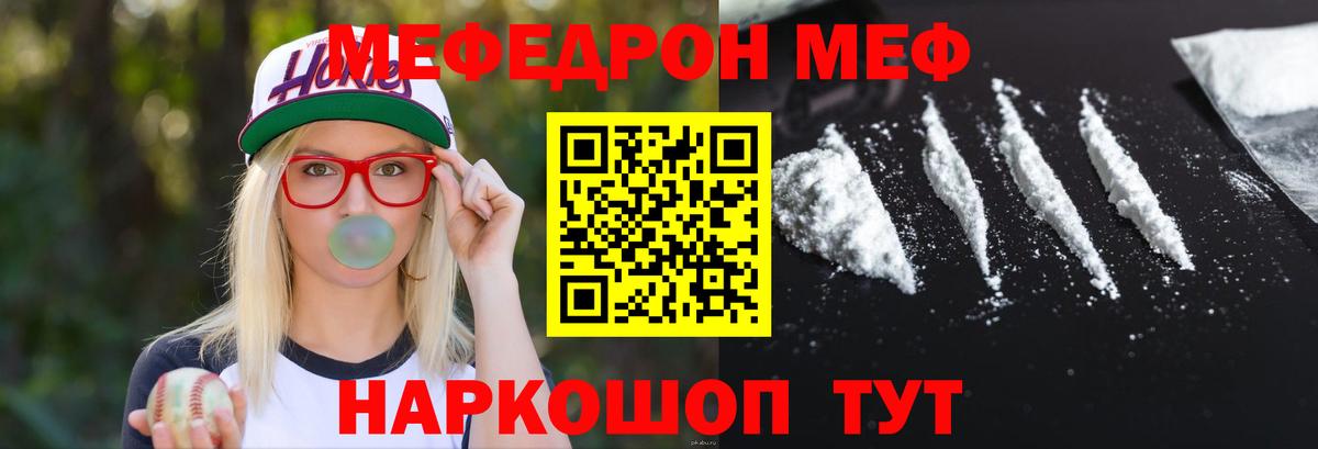 Мефедрон кристаллы Краснокаменск
