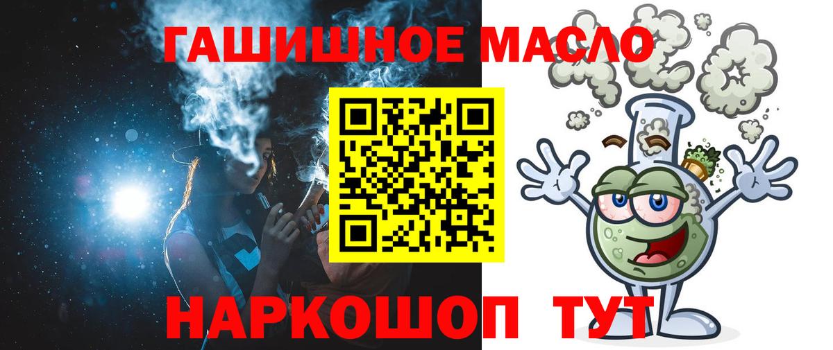 Дистиллят ТГК гашишное масло Краснокаменск